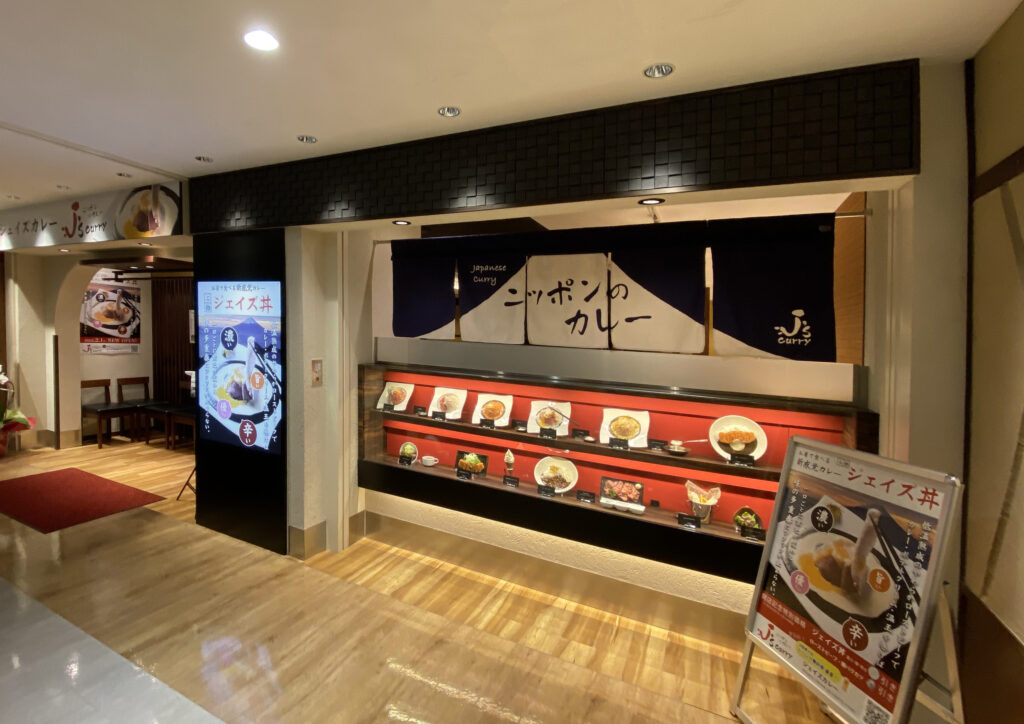 ジェイズカレー　ノースポート・モール店